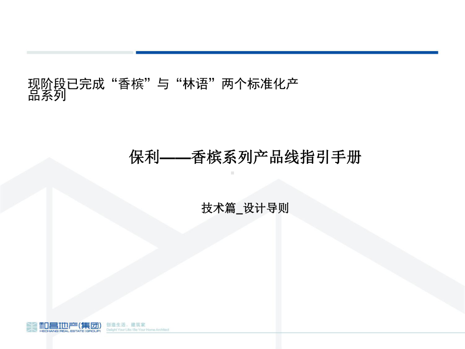 产品线的经典介绍课件.ppt_第2页