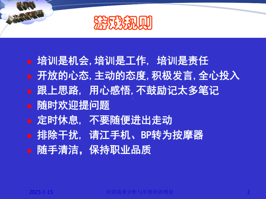 培训需求分析与培训规划课件.ppt_第2页