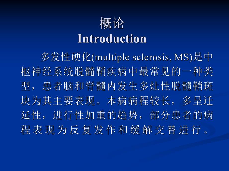 多发性硬化的影像学诊断与新进展深色课件.pptx_第2页