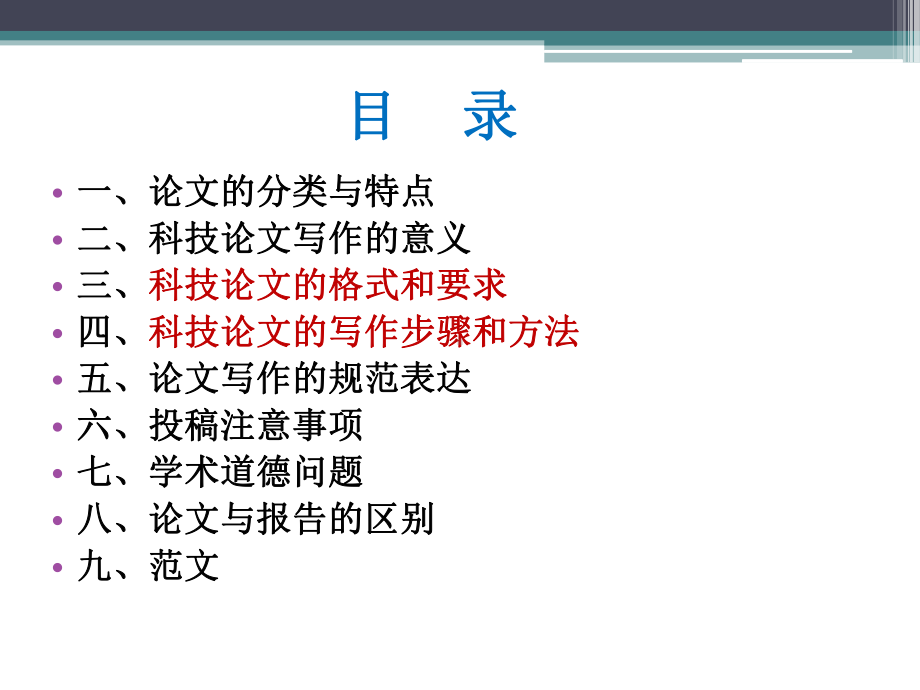 科技论文写作概述课件.ppt_第2页