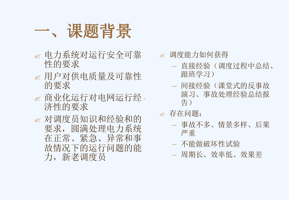 电力系统调度自动化EMS调度员培训系统课件.ppt_第2页