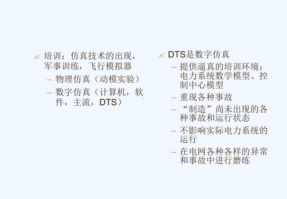 电力系统调度自动化EMS调度员培训系统课件.ppt_第3页