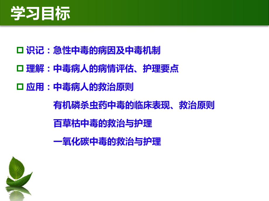 第十二章急性中毒课件.ppt_第2页