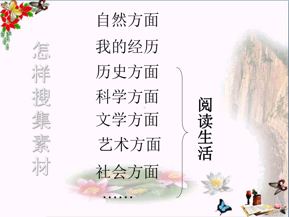 初中作文将素材密集化-文章的素材运用课件.ppt_第2页