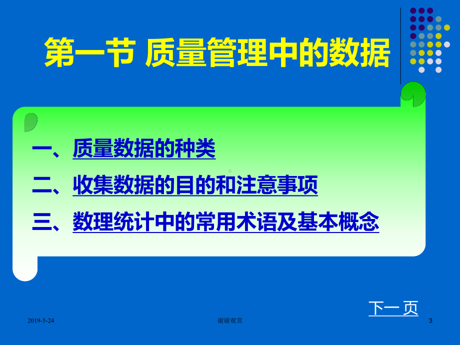 第三章质量管理常用方法课件讲义.ppt_第3页