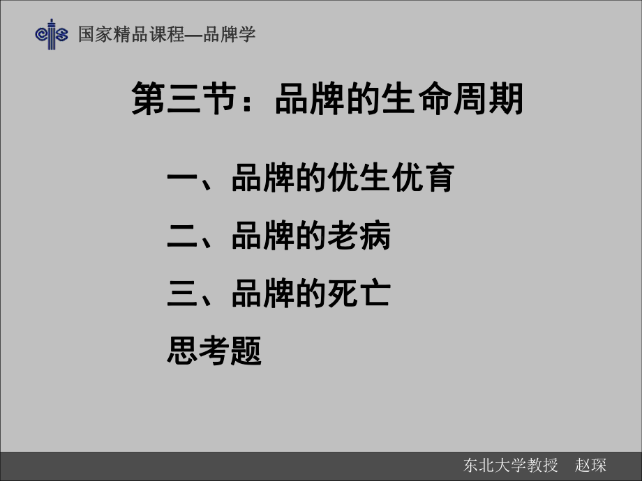 品牌的优生优育国家课程课件.ppt_第2页