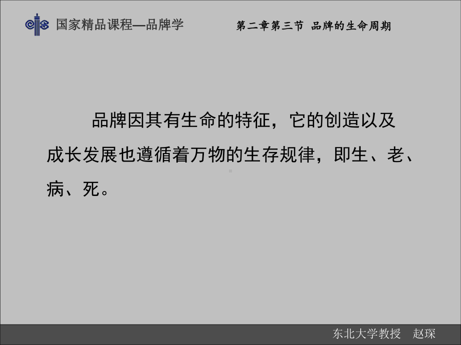 品牌的优生优育国家课程课件.ppt_第3页