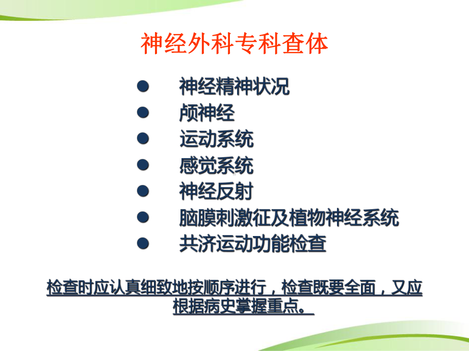 神经外科专科查体(课件).ppt_第2页