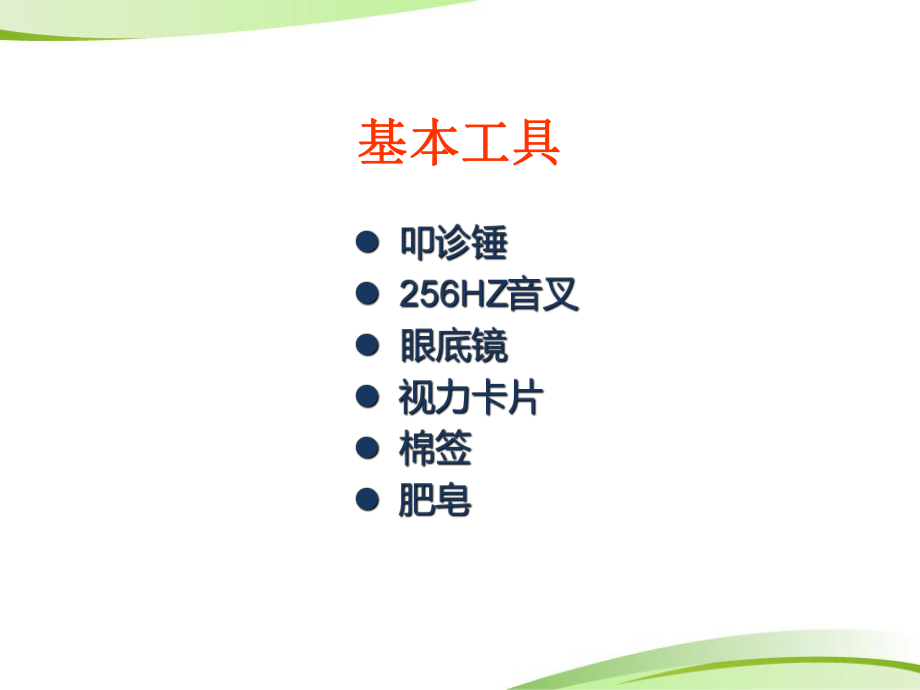 神经外科专科查体(课件).ppt_第3页