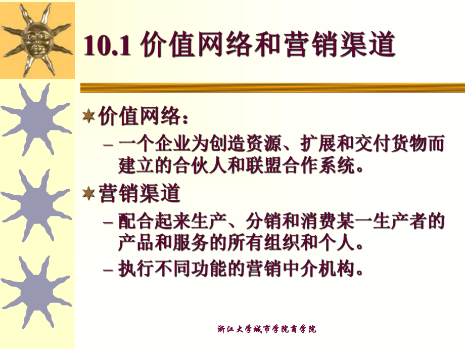 市场营销学第10章渠道策略许莹课件.ppt_第3页