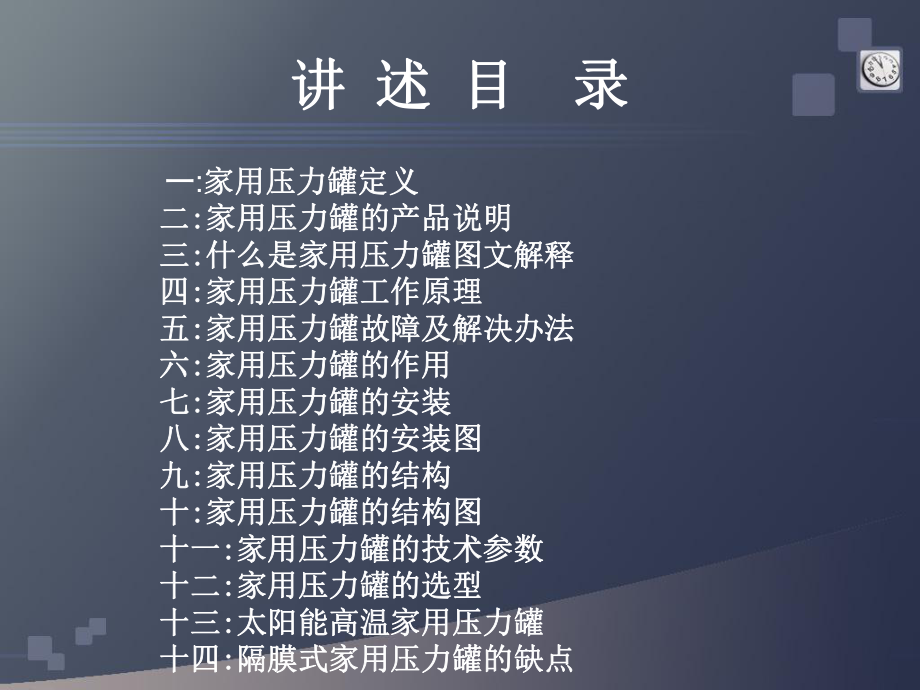 家用压力罐资料课件.ppt_第2页