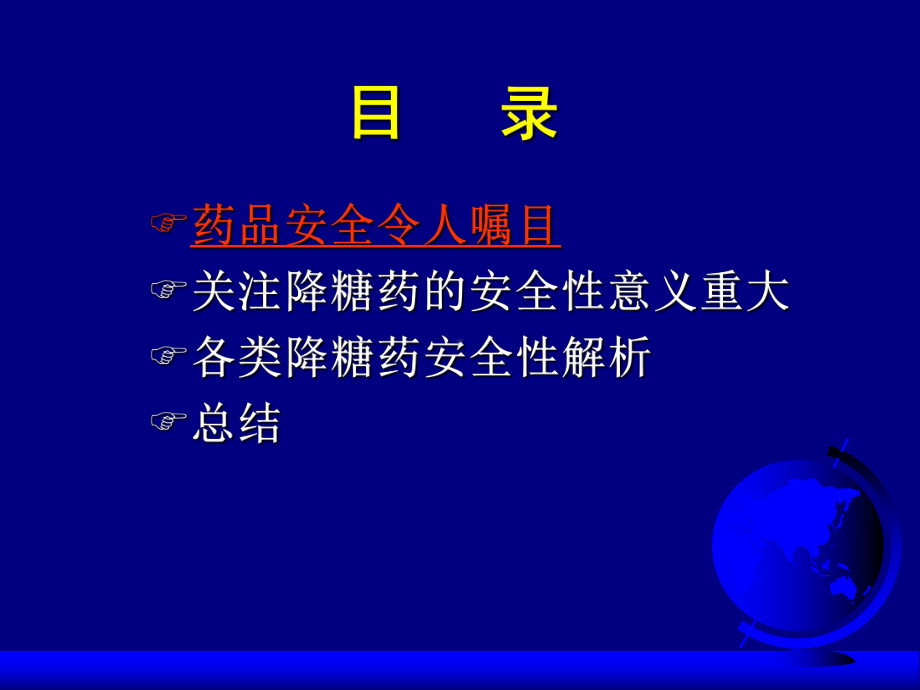 糖尿病与安全用药课件.ppt_第2页