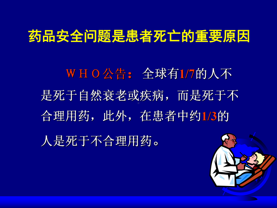 糖尿病与安全用药课件.ppt_第3页