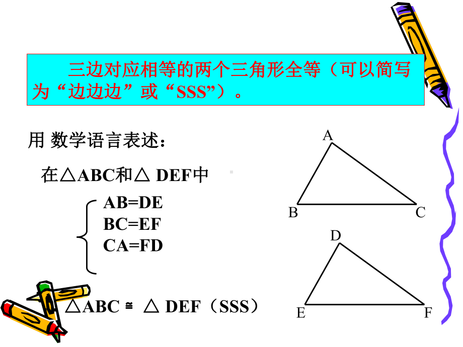 苏教版初中数学八年级课程全等三角形三课件.ppt_第3页