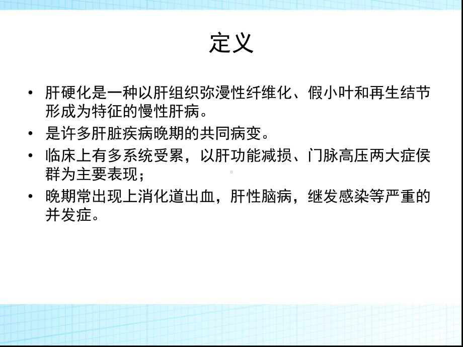 肝硬化见习课件.ppt_第2页