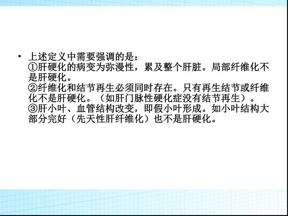 肝硬化见习课件.ppt_第3页