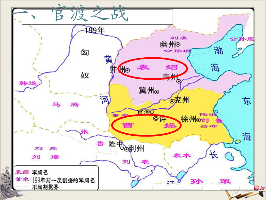 人教部编版七年级上册三国鼎立课件.ppt_第2页