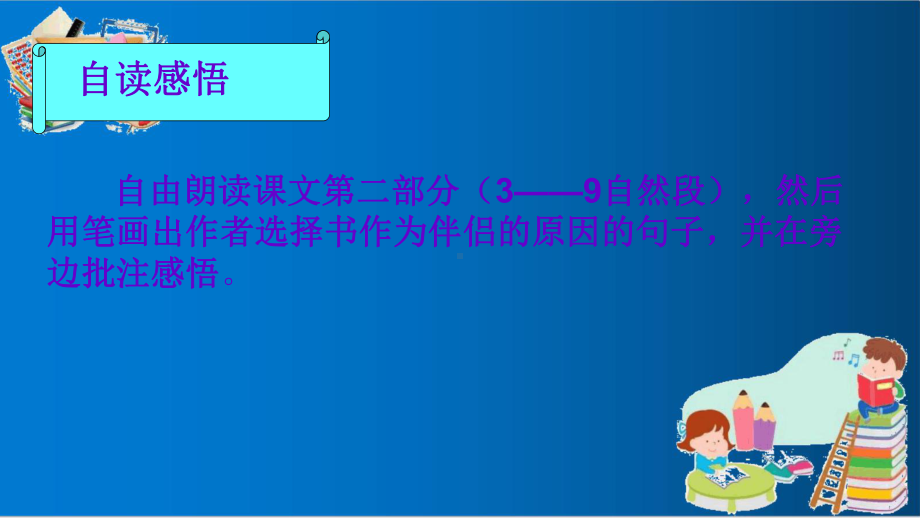 人教版五年级语文上册走遍天下书为侣优质课件.ppt_第3页