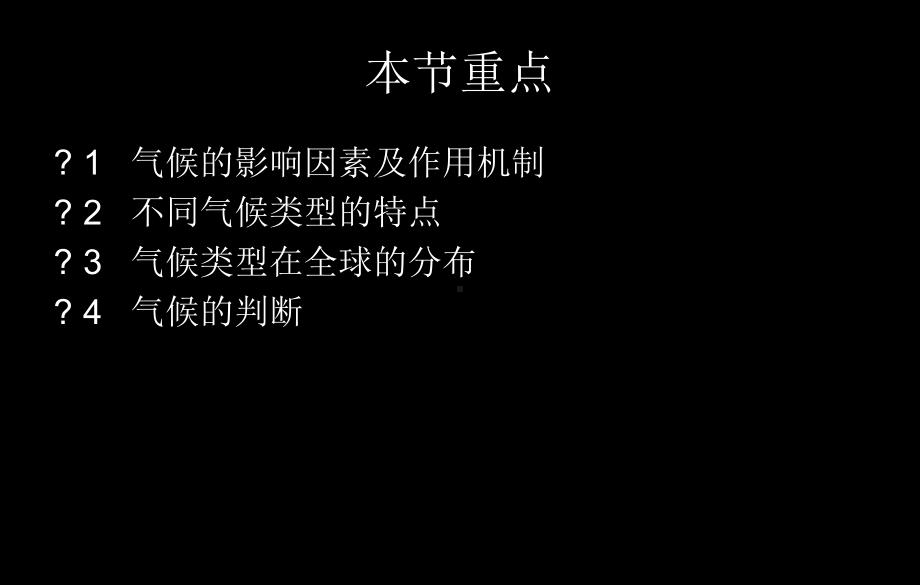 世界气候类型判断及自然景观课件.ppt_第2页