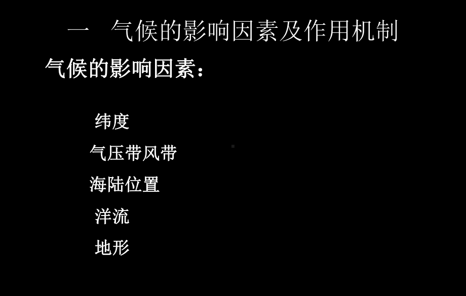 世界气候类型判断及自然景观课件.ppt_第3页