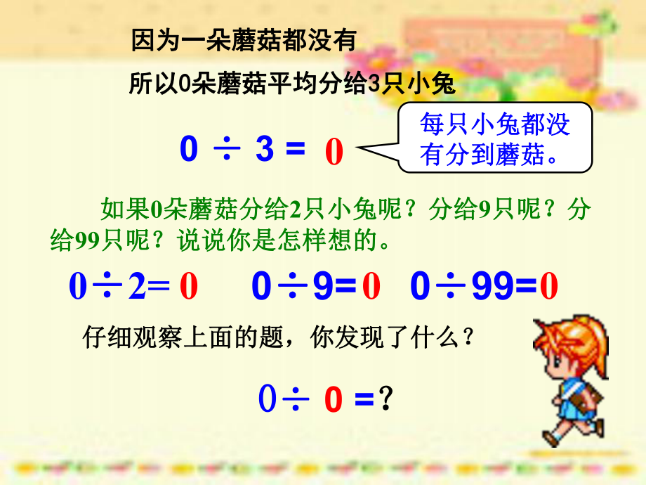 商中间有的除法课件.ppt_第3页