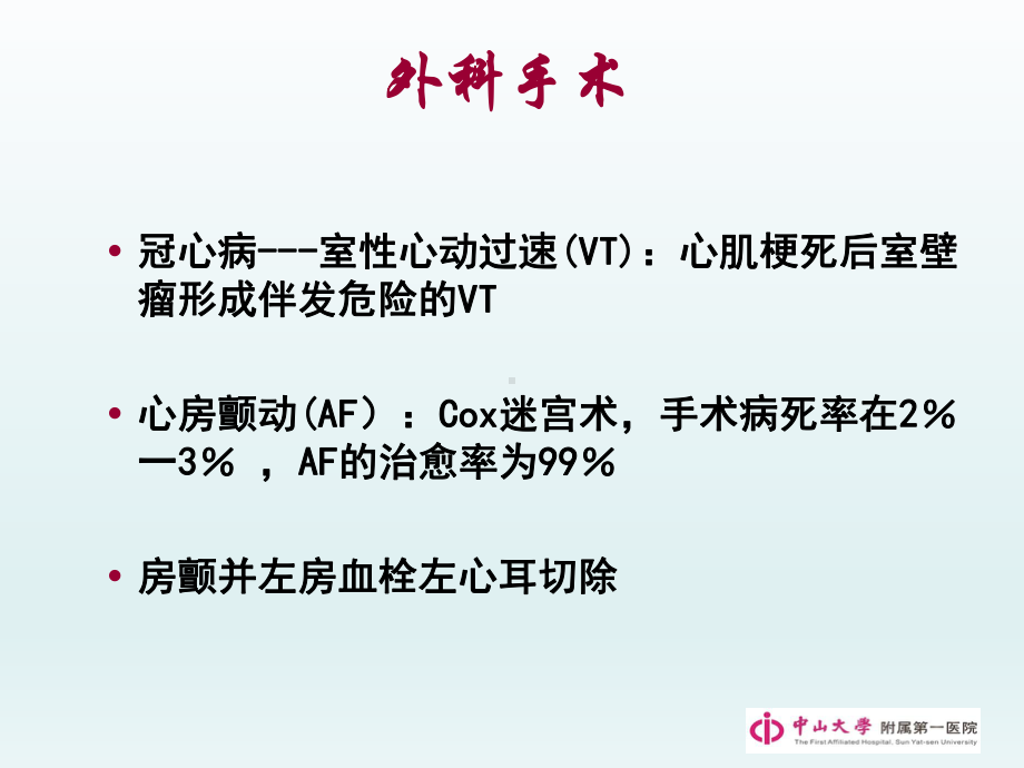 心律失常非药物治疗课件.ppt_第3页