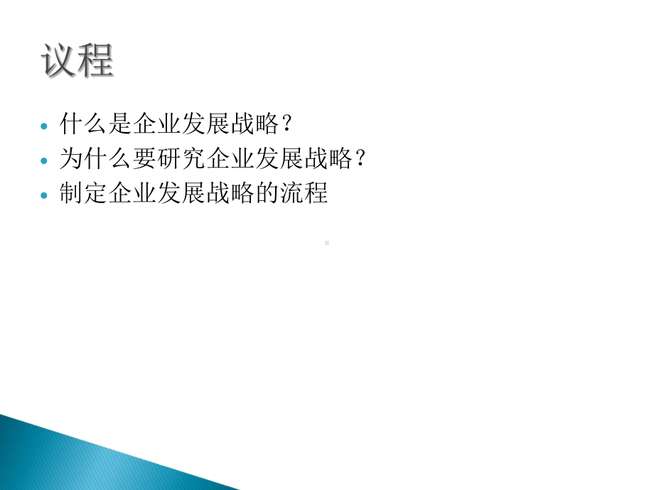 企业战略管理大讨论课件.ppt_第1页