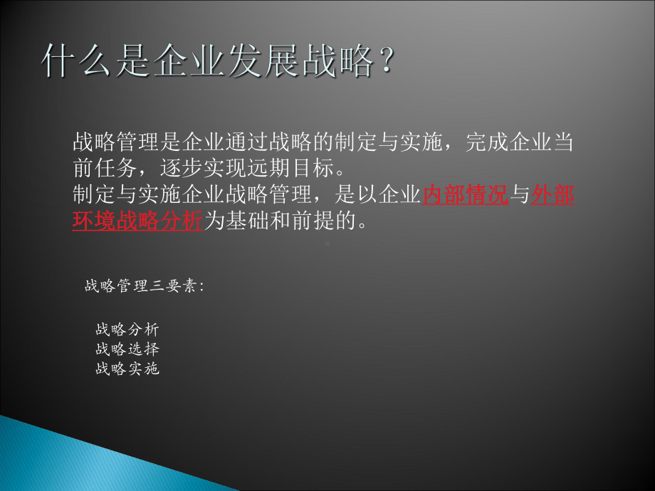 企业战略管理大讨论课件.ppt_第2页