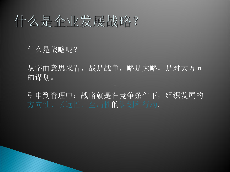 企业战略管理大讨论课件.ppt_第3页