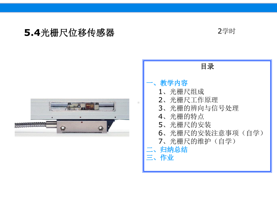 光栅尺位移传感器课件.ppt_第2页