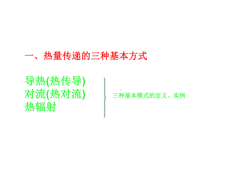 表面传热系数课件.ppt_第2页