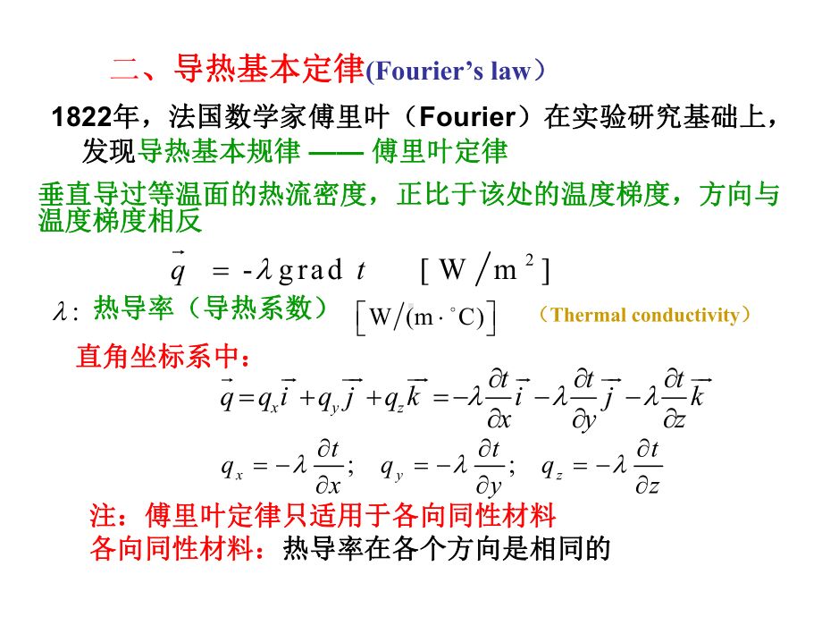 表面传热系数课件.ppt_第3页