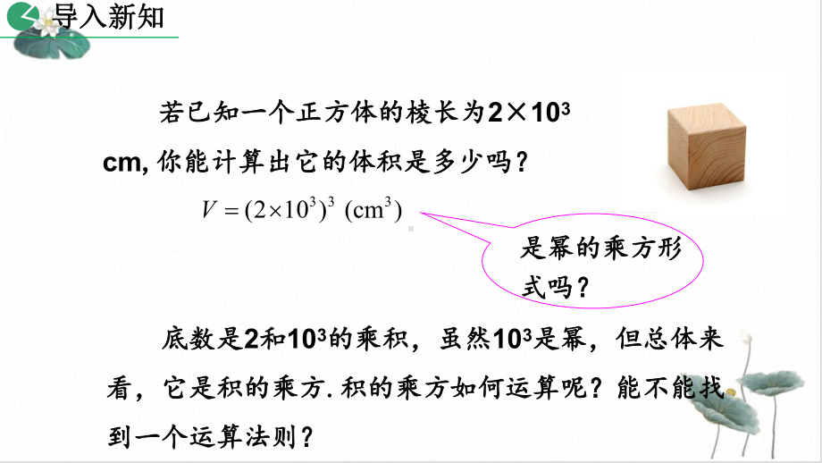 北师大版《幂的乘方与积的乘方》完美课件1.pptx_第2页