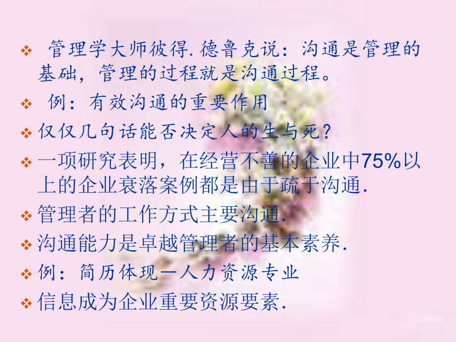 第一章沟通概论课件.ppt_第2页