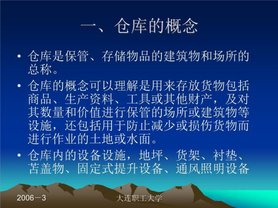 仓库和仓库设备课件.ppt_第3页