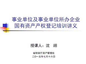 产权登记培训讲义课件.ppt