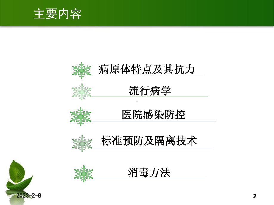 做好微博营销的6个细节课件.pptx_第2页