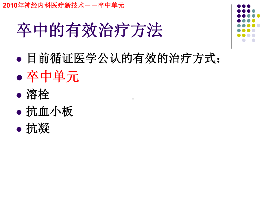 卒中单元讲座sdg课件.ppt_第3页