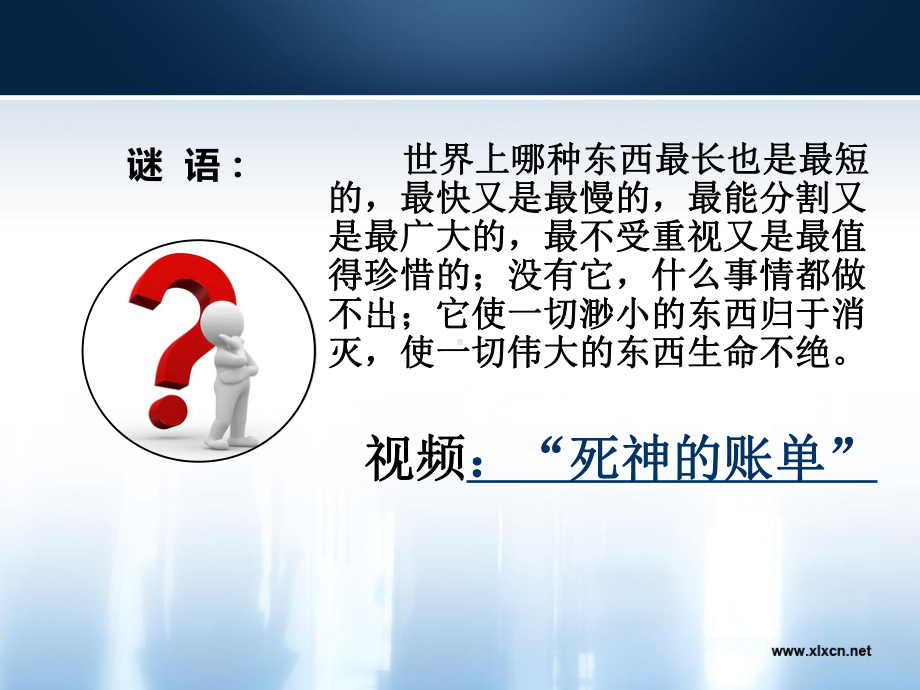 时间效率管理培训课程课件.ppt_第3页