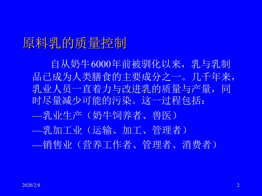 原料奶质量控制课件.ppt_第2页