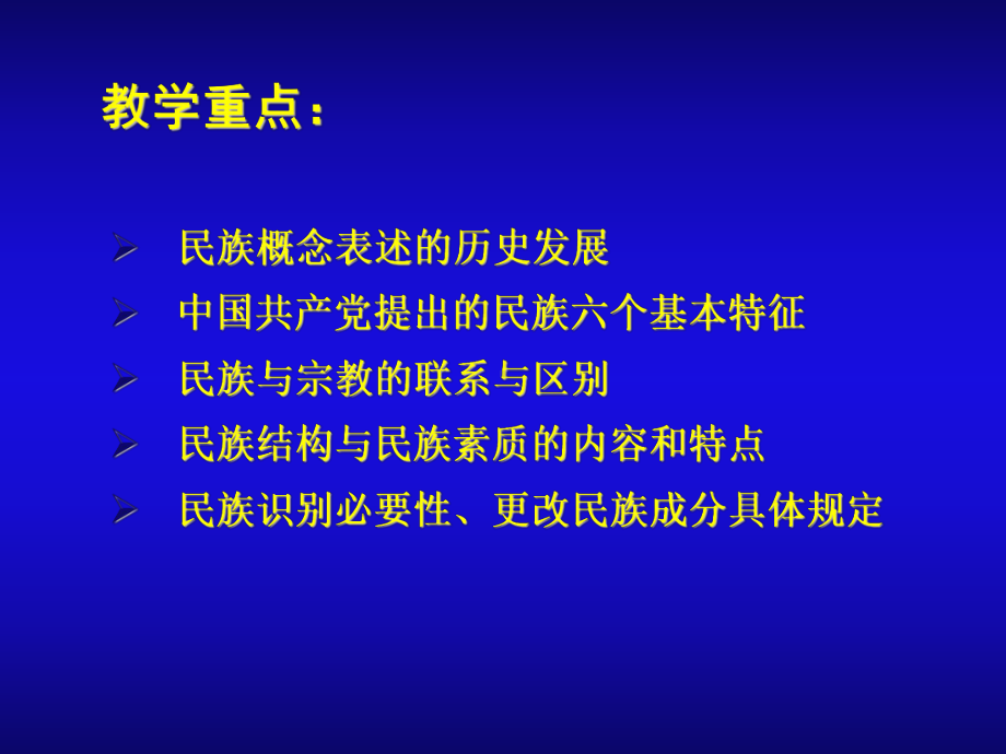 第一章民族的一般特征课件.ppt_第2页