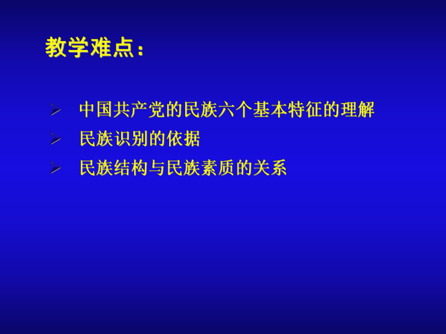 第一章民族的一般特征课件.ppt_第3页