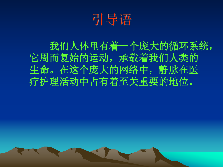 化疗静脉的管理课件.ppt_第3页