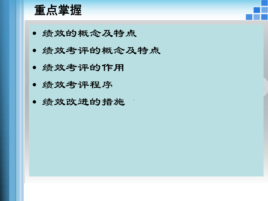 人力资源管理之绩效考评概述课件.ppt_第3页