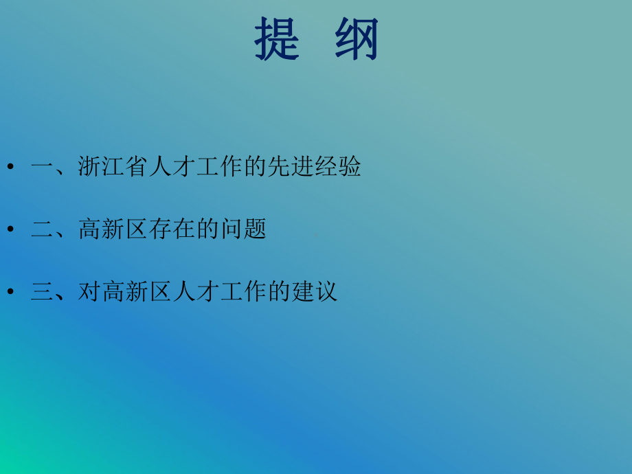 进一步激发人才活力大力促进创业创新课件.ppt_第2页