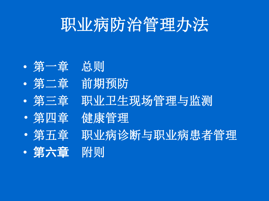 职业病防治管理办法(35)课件.ppt_第2页