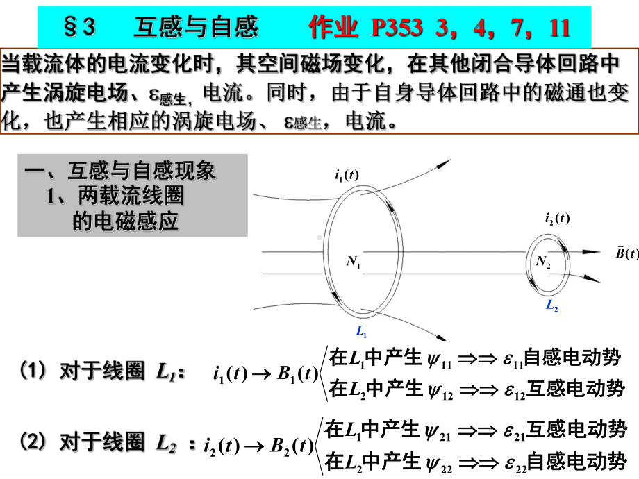 赵凯华电磁学第三版第五章电磁感应与暂态过程242pages课件.ppt_第1页