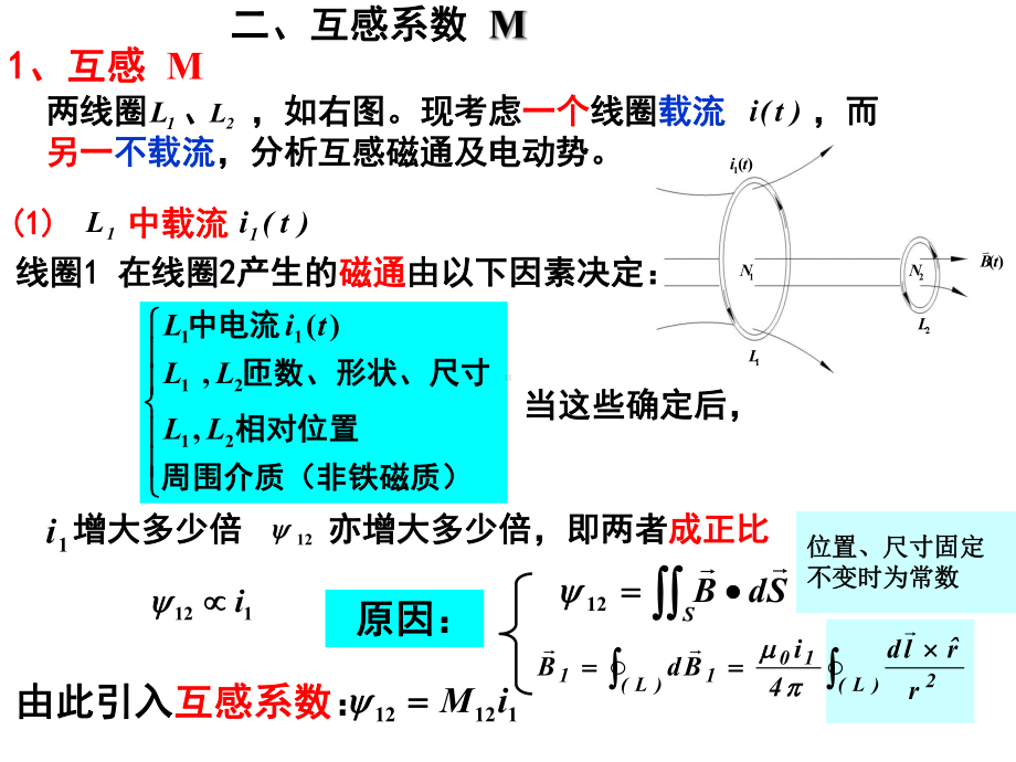 赵凯华电磁学第三版第五章电磁感应与暂态过程242pages课件.ppt_第3页