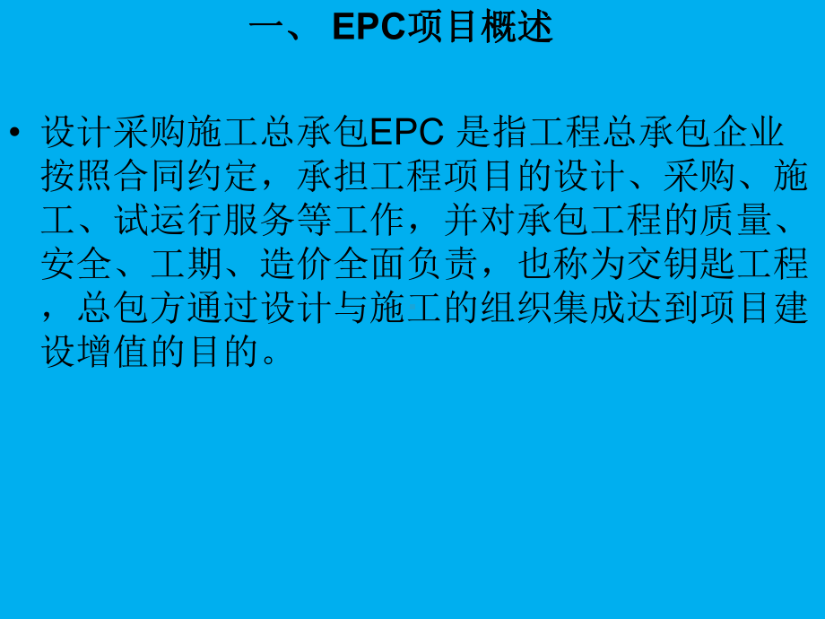 国际工程EPC项目培训课件.ppt_第3页