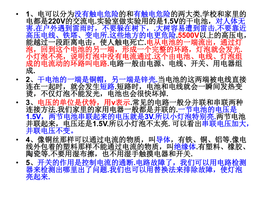 四年级下册科学复课件.ppt_第2页